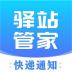 驿站管家app v3.0.0
