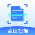 蓝山扫描大师 v1.0.0