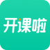 开课啦直播最新版app v5.26.2