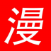 狐狸漫画大全app v27.0