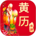 万年历日历农历黄历手机版 v1.3.1