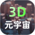 元宇宙建模软件 v2.5.5