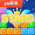 消灭星星方块世界手机版 v3.3.4