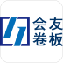 会友卷板 v1.0