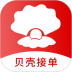 贝壳接单客户端 v1.0.2