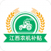 江西农机补贴查询系统 v1.4.3