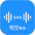 悟空修音官方版 v1.3.0