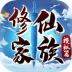 修仙家族模拟器官方最新版 v4.4