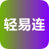 轻易连连点器手机版 v8.8.20