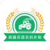 新疆兵团农机补贴系统官方版 v1.1.5