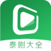 泰剧TV影视大全最新版 v0.6
