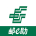 邮e助ios版 v2.1.9