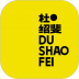 杜绍斐 DUSHAOFEI软件 v3.1.1