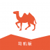 骆驼在线物流 v1.1.4