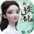 诛仙苹果手机版 v2.785.0