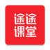 途途课堂直播课app v4.87.1