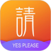 有请宴会管理系统 v2.2.2