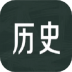 历史学习通官方最新版 v1.1
