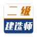 二级建造师牛题库app v1.0.1