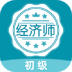 经济师牛题库最新版 v1.0.1