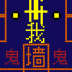 躺平发育冒险官方最新版 v1.0.68