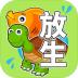 放生模拟器游戏免费版 v1.0.1