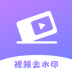 欢橙去水印软件 v1.0.0