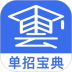 单招考试宝典题库 v1.01