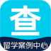 留学案例软件官方版 v1.2