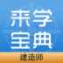 安全工程师来学宝典最新版 v1.5.11