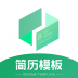 简历模板王app v1.0.0