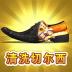 情商大师清洗切尔西手游 v1.0