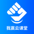 我赢云课堂软件 v1.1.31