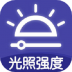 光照强度测量仪app手机版 v1.0