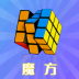 智慧魔方手机版 v1.1.1