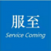 服至最新版 1.3.7