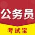 公务员考试宝app免费版 v3.1.10