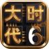 三国大时代6测试版 v4.5