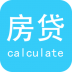 房贷计算陈马版app v4.3