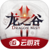 龙之谷2云游戏官方版 v4.7.1.3029701