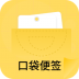 口袋便签软件 v1.0