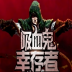 吸血鬼幸存者汉化版 v2.0.9