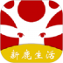 新鹿生活最新版 v1.0.21