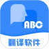 翻译软件免费版 v3.0.2