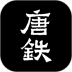 唐铁app(奢侈品收藏) v1.3.1