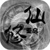 修仙重启模拟器游戏 v1.0.3
