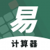 精简计算器手机版 v1.0.0