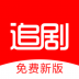 追剧影视大全最新版 v1.2.0