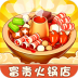 富贵火锅店最新版 1.0.5