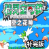 口袋妖怪空之花神补完版手机版 v2.0.0